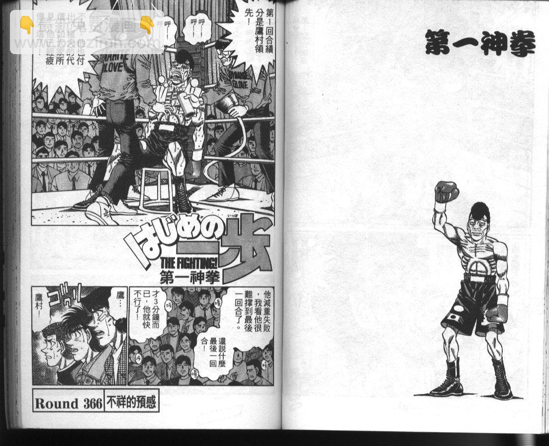 第一神拳 - 第41卷(1/2) - 3