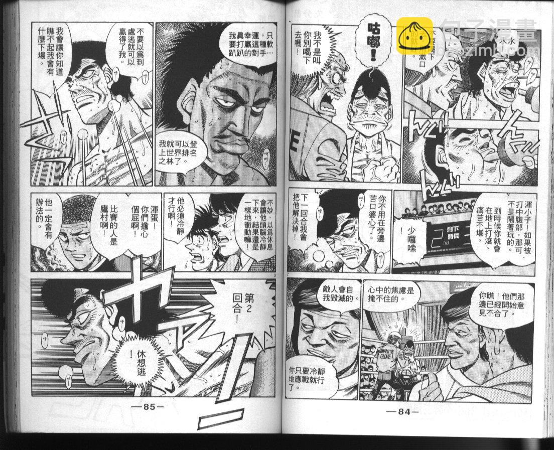 第一神拳 - 第41卷(1/2) - 4