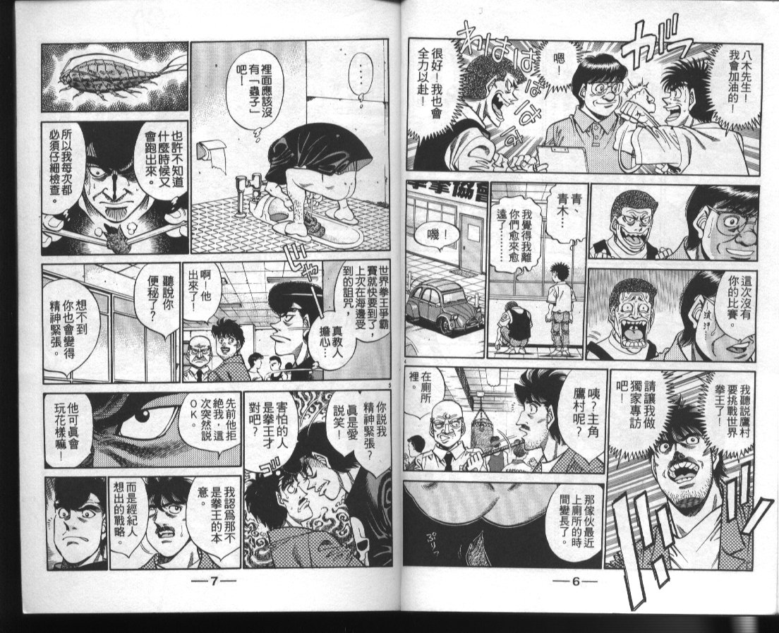 第一神拳 - 第41卷(1/2) - 5