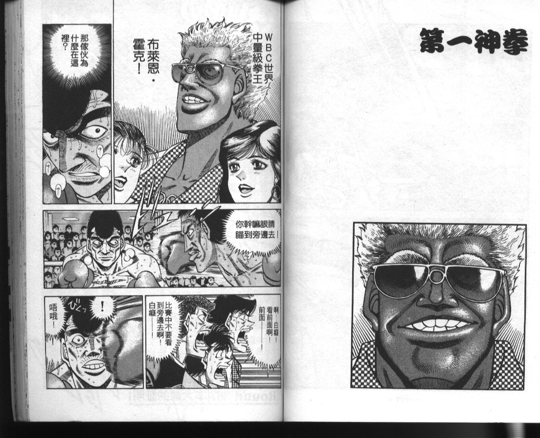 第一神拳 - 第41卷(2/2) - 7