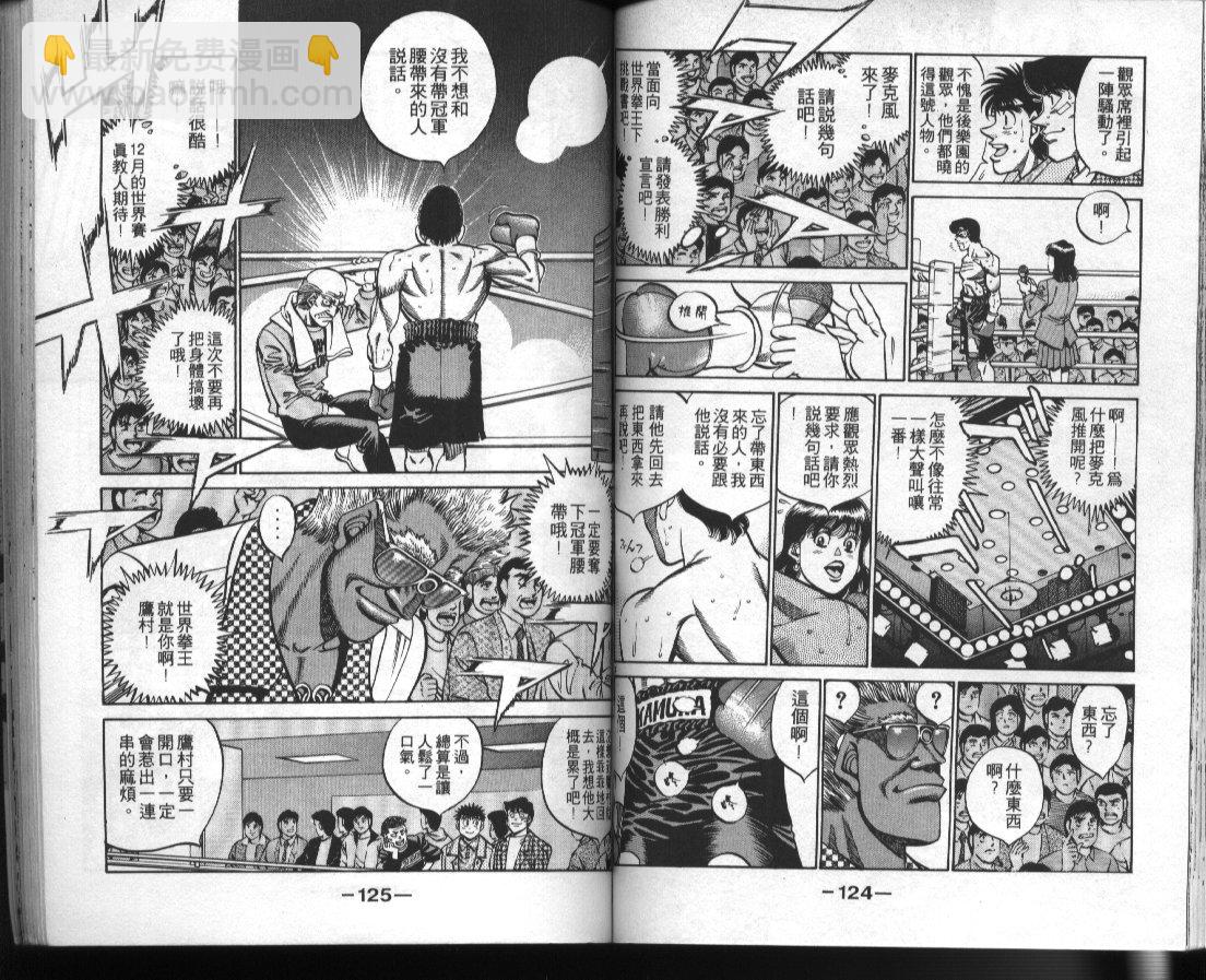 第一神拳 - 第41卷(2/2) - 3