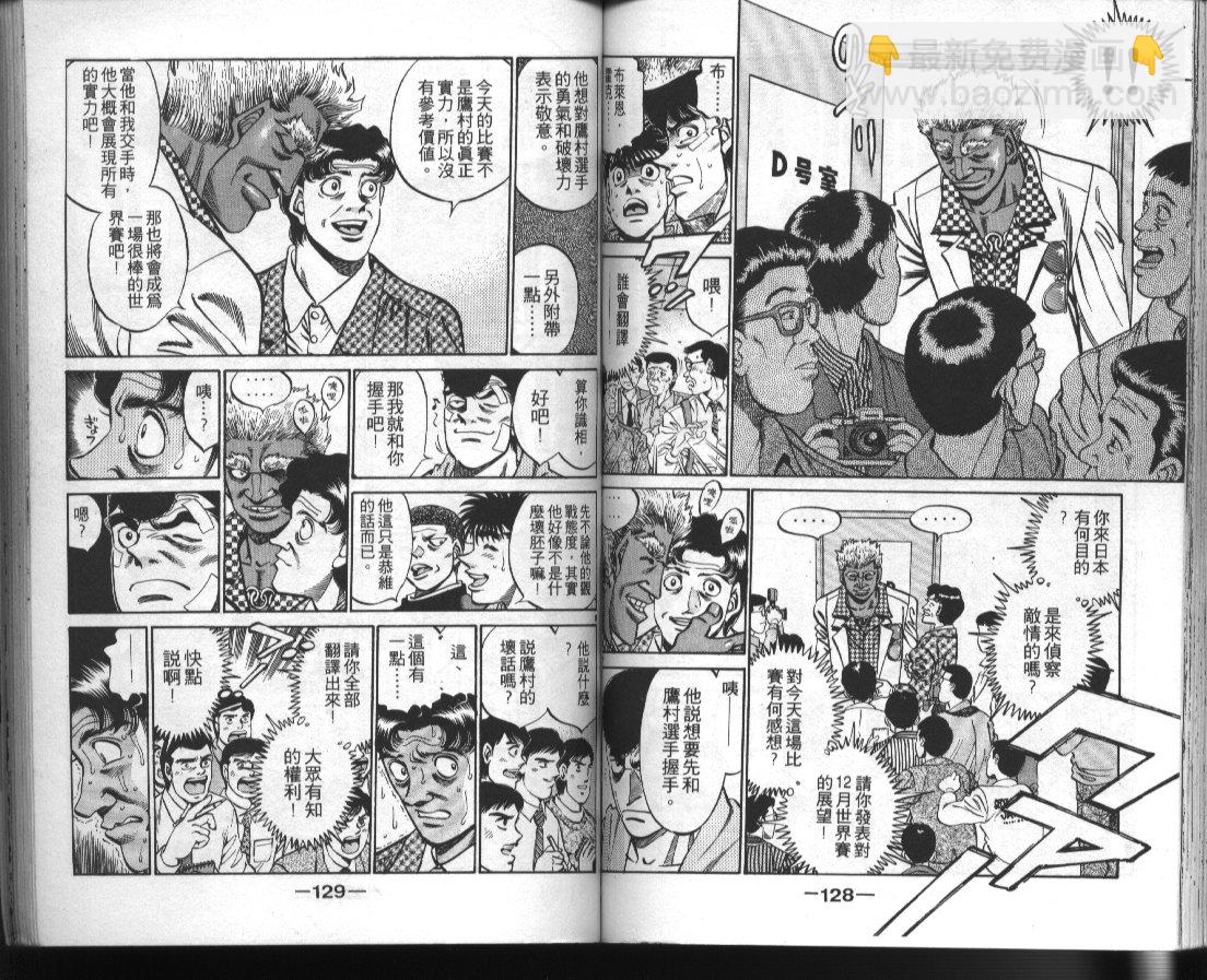 第一神拳 - 第41卷(2/2) - 5