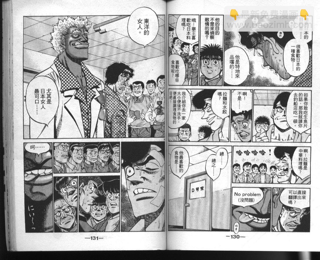 第一神拳 - 第41卷(2/2) - 6