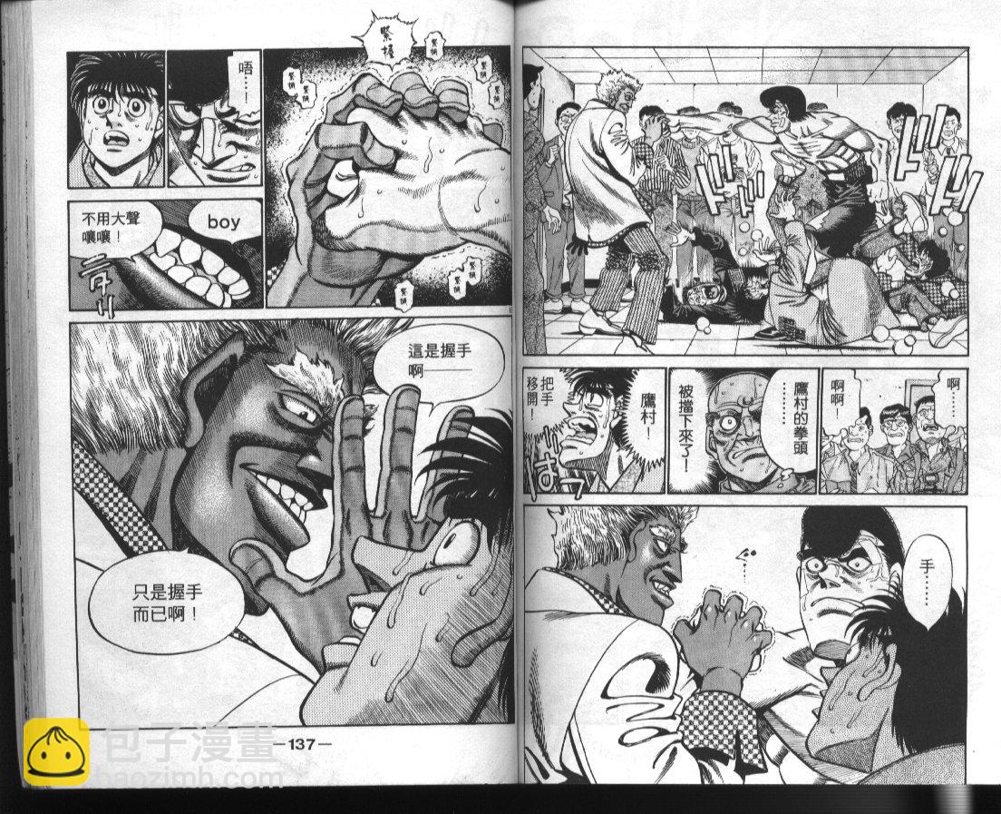 第一神拳 - 第41卷(2/2) - 2