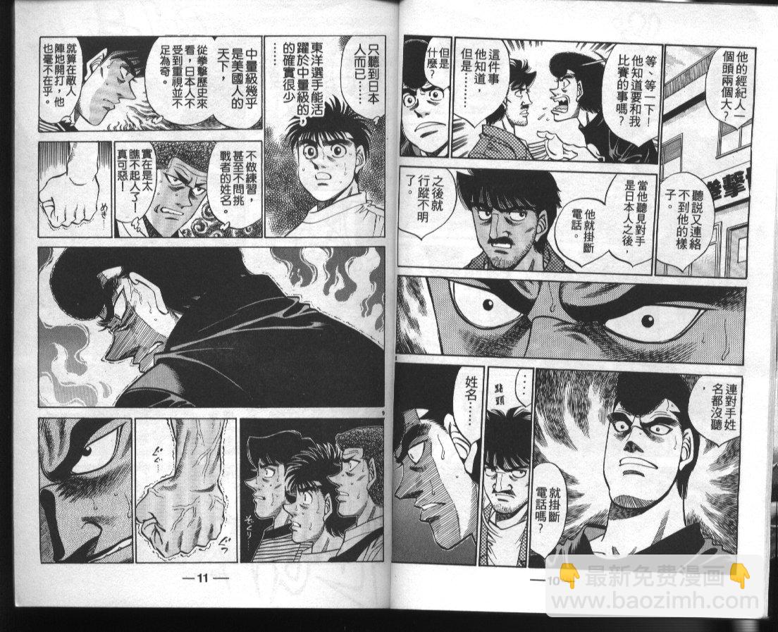 第一神拳 - 第41卷(1/2) - 7