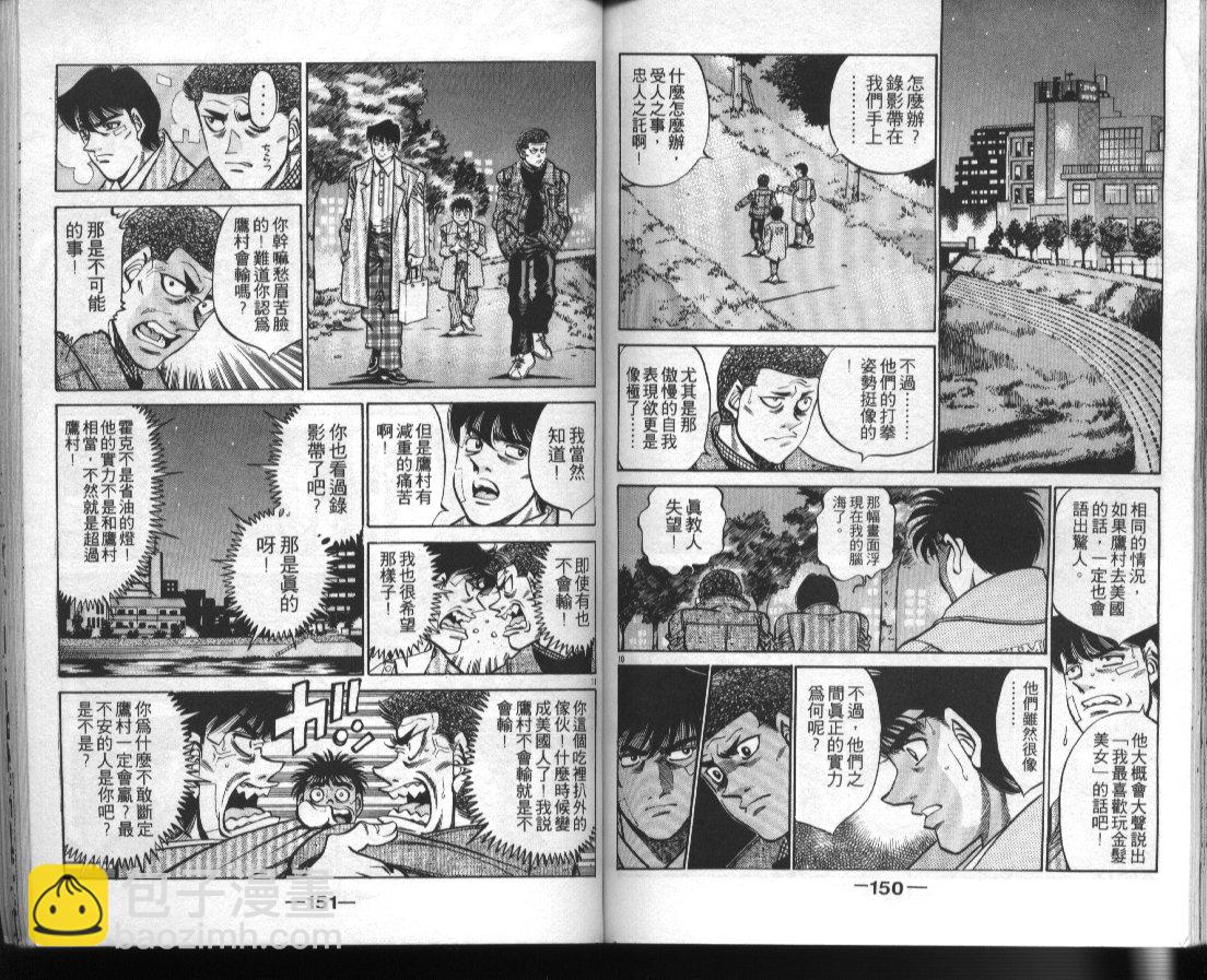 第一神拳 - 第41卷(2/2) - 2