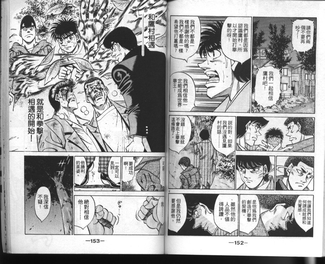 第一神拳 - 第41卷(2/2) - 3