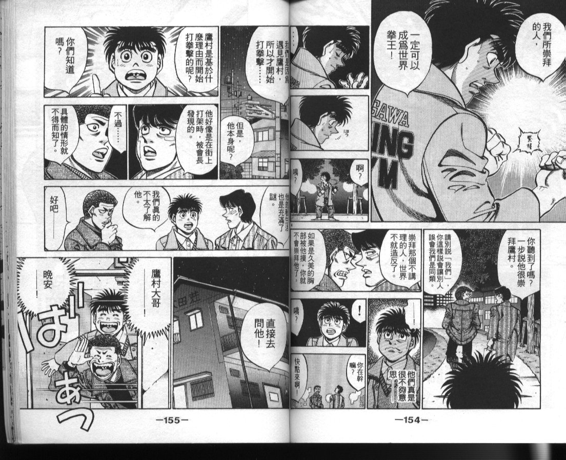 第一神拳 - 第41卷(2/2) - 4