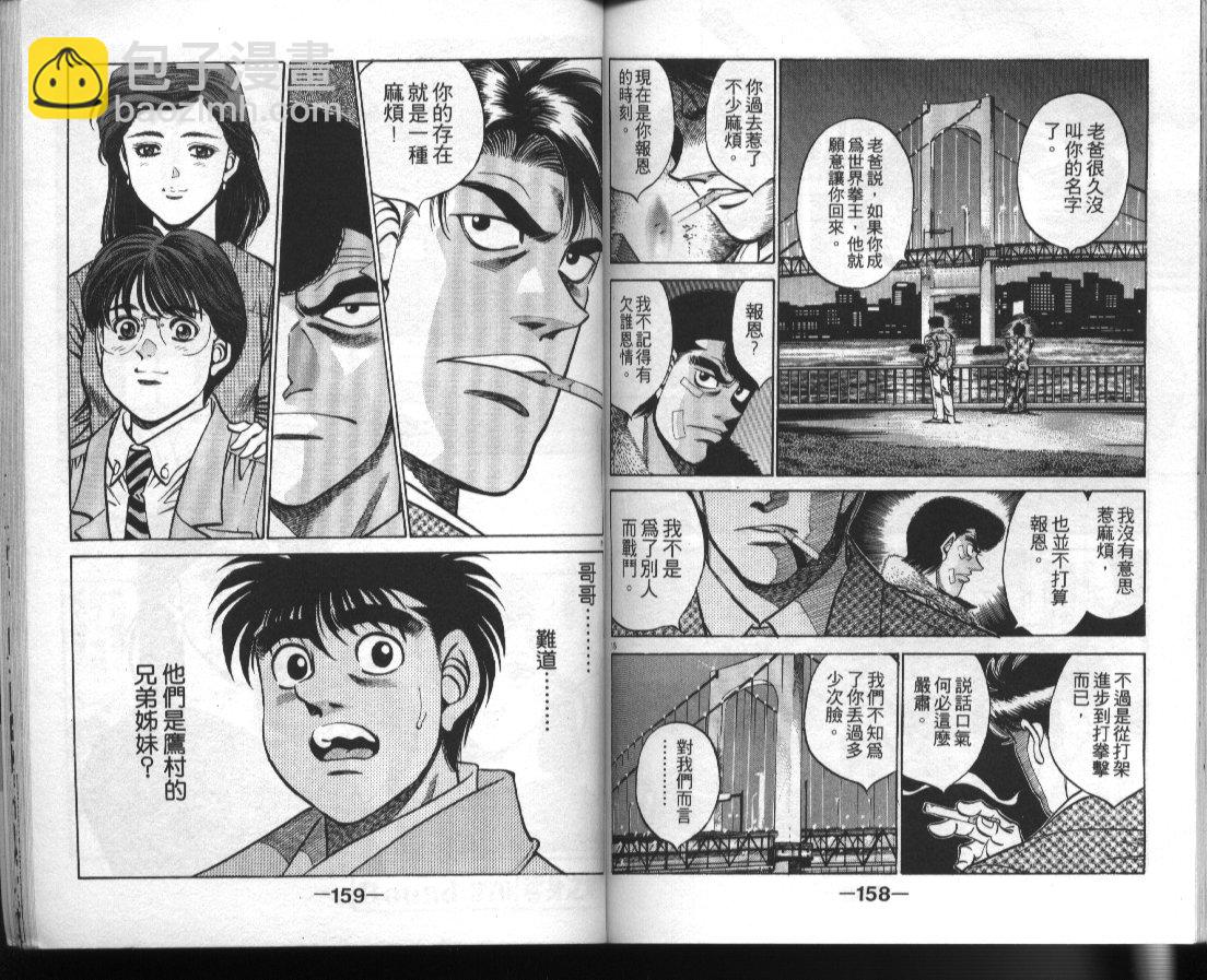 第一神拳 - 第41卷(2/2) - 6