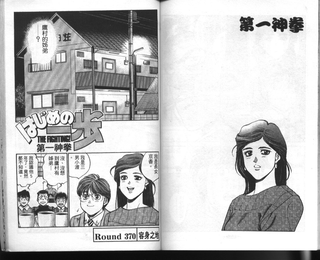 第一神拳 - 第41卷(2/2) - 7