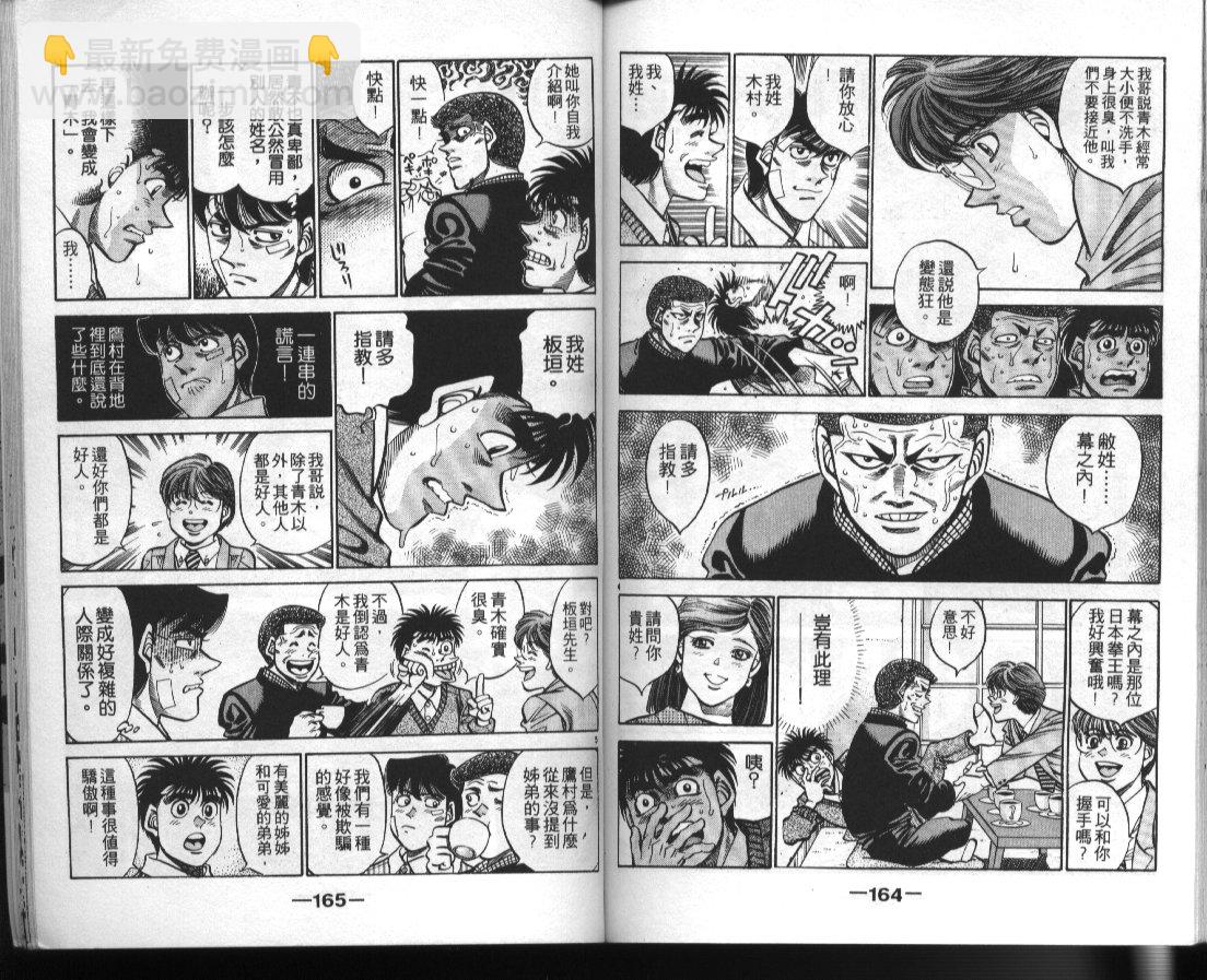 第一神拳 - 第41卷(2/2) - 2