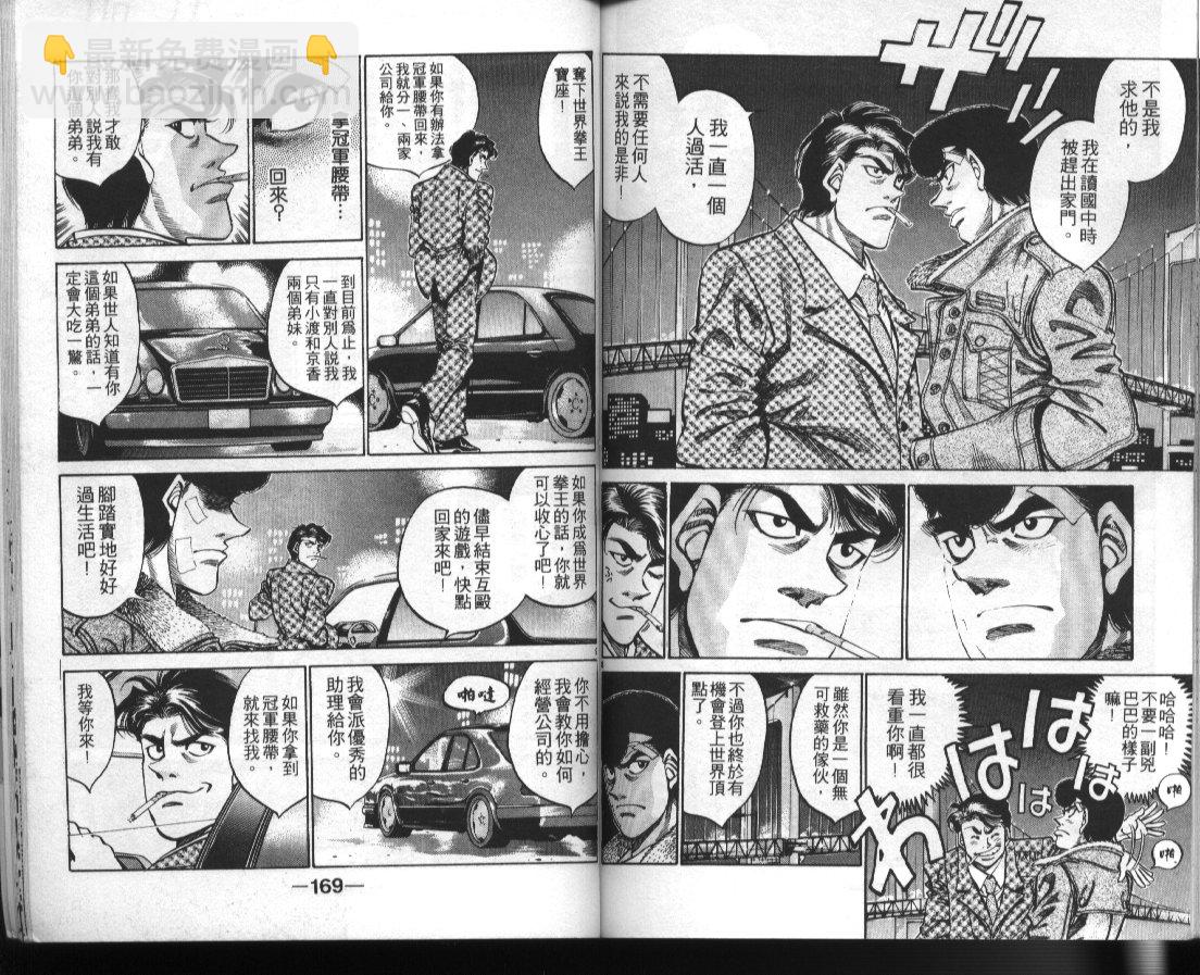 第一神拳 - 第41卷(2/2) - 4