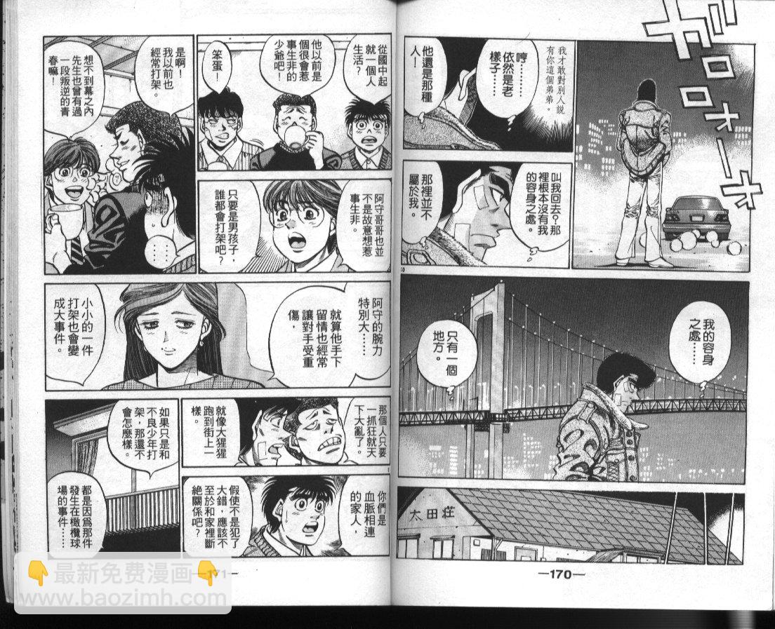 第一神拳 - 第41卷(2/2) - 5