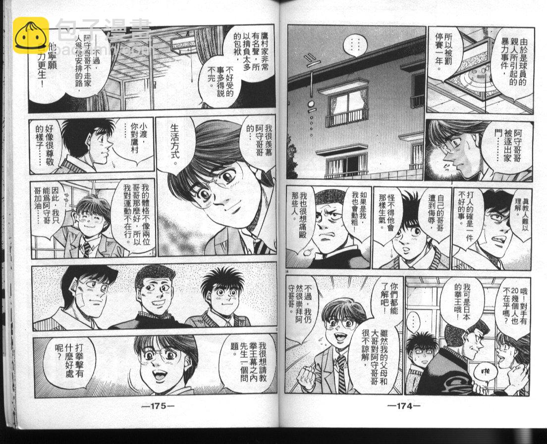 第一神拳 - 第41卷(2/2) - 7