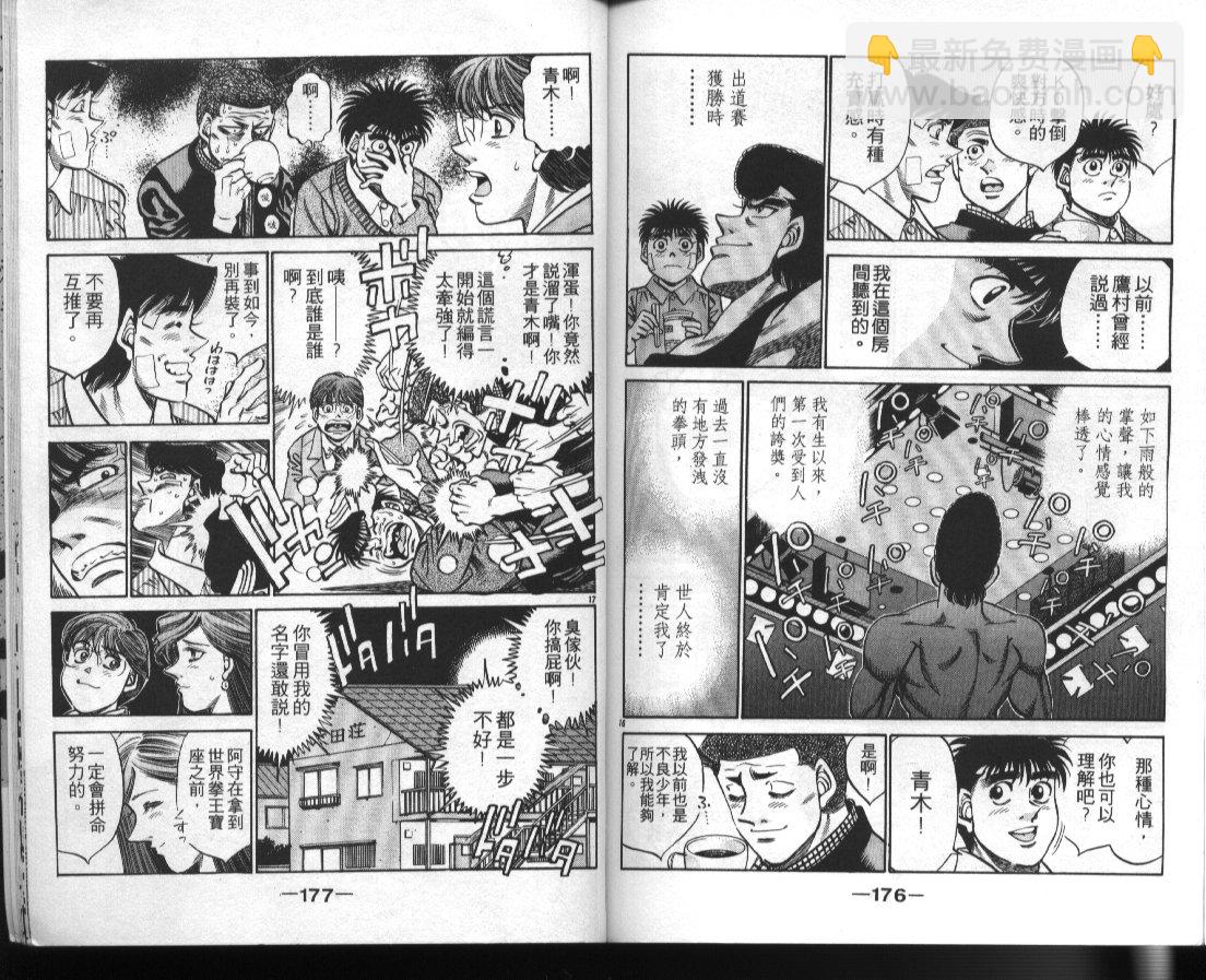 第一神拳 - 第41卷(2/2) - 1