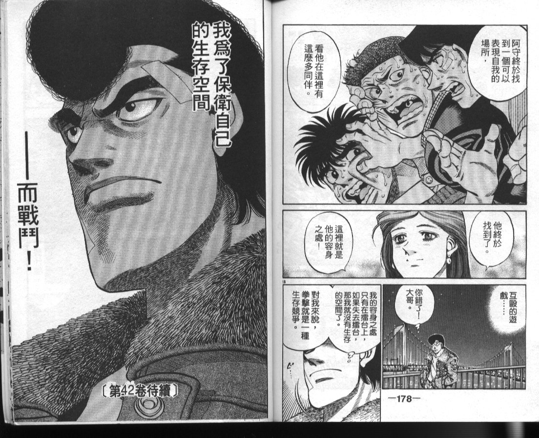 第一神拳 - 第41卷(2/2) - 2