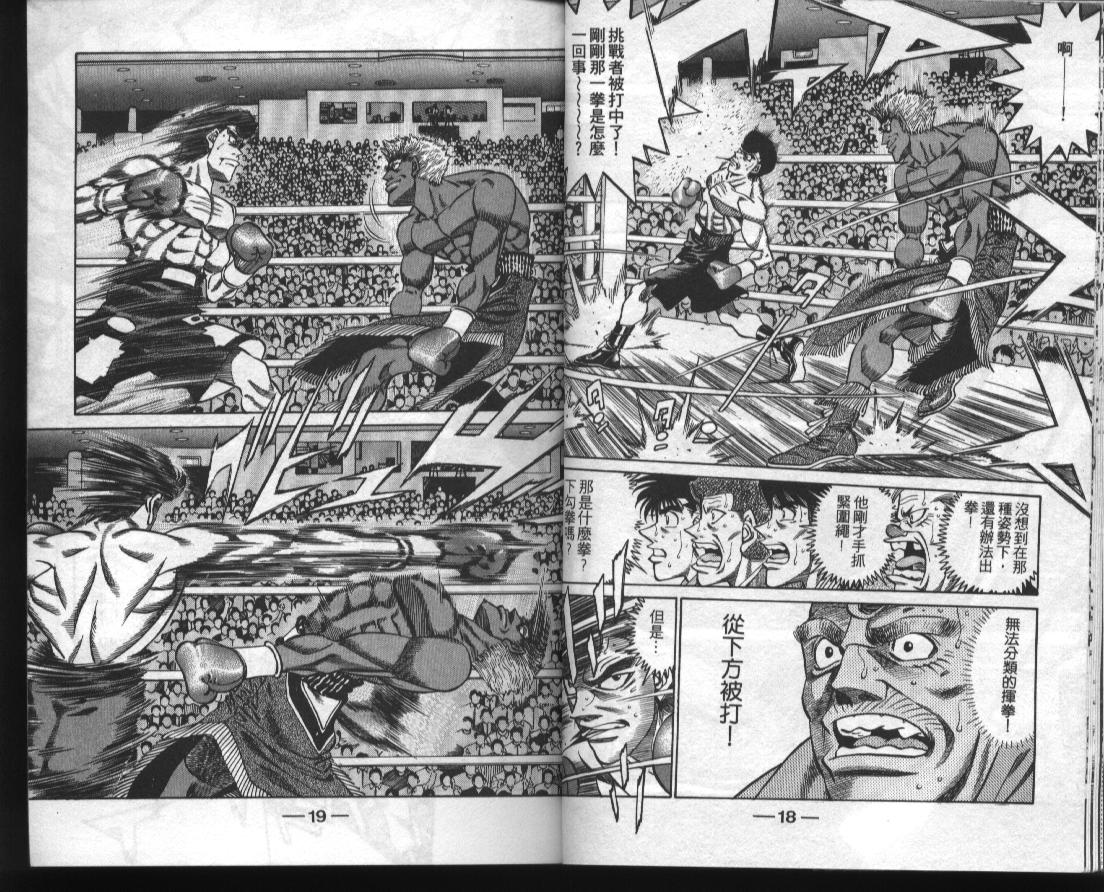 第一神拳 - 第43卷(1/2) - 3