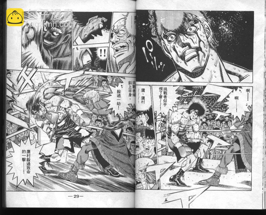 第一神拳 - 第43卷(1/2) - 8