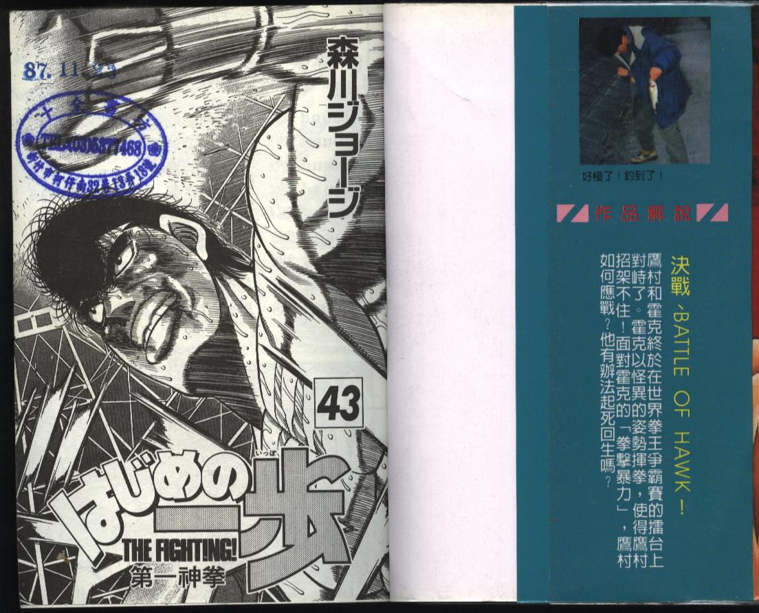 第一神拳 - 第43卷(1/2) - 2