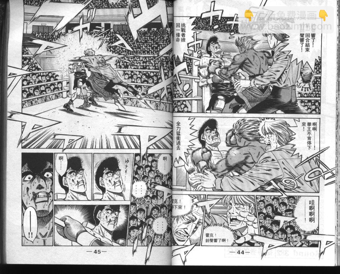 第一神拳 - 第43卷(1/2) - 8