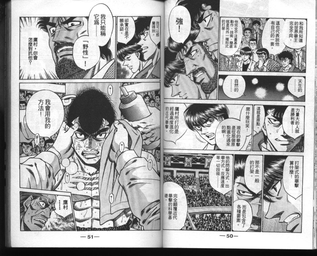 第一神拳 - 第43卷(1/2) - 3