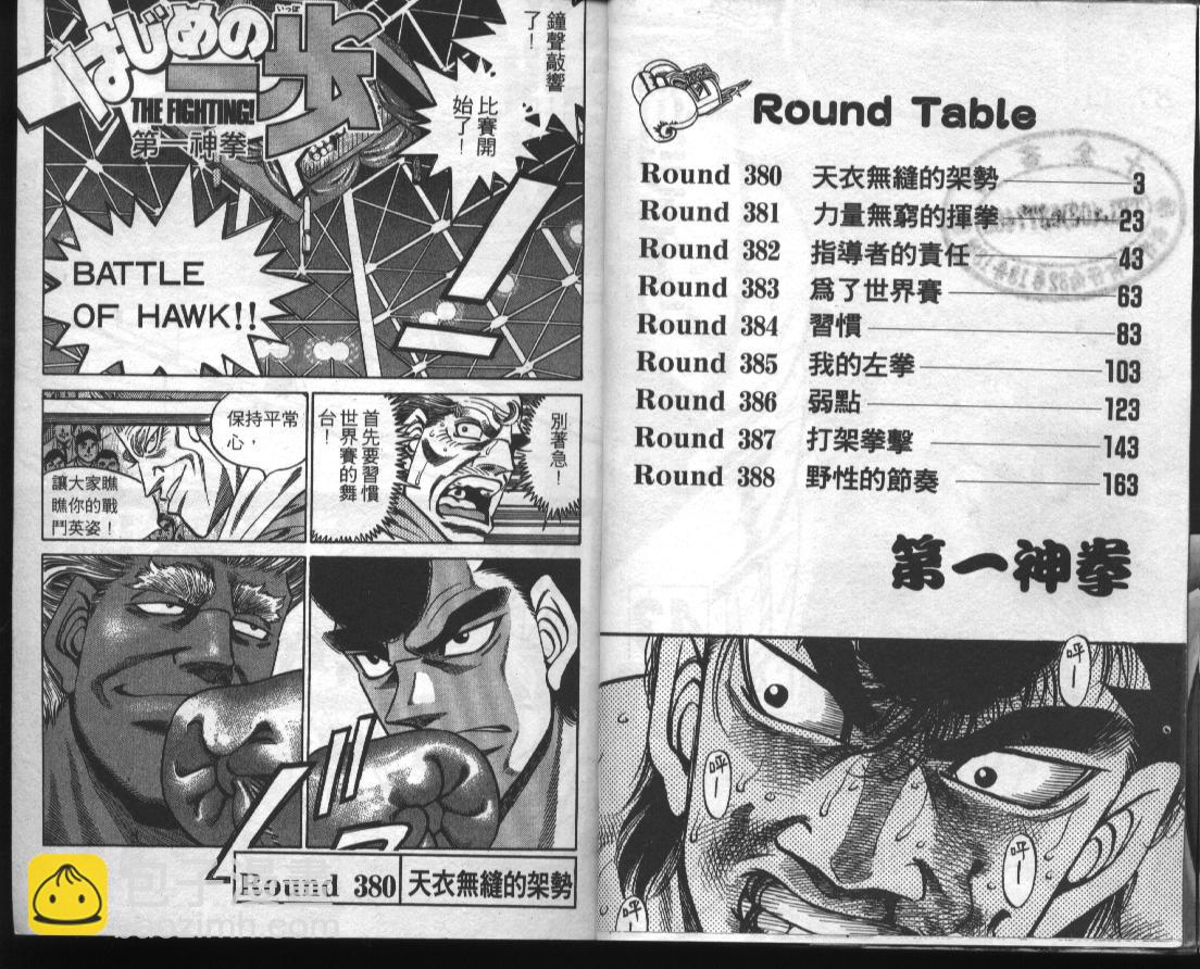 第一神拳 - 第43卷(1/2) - 3