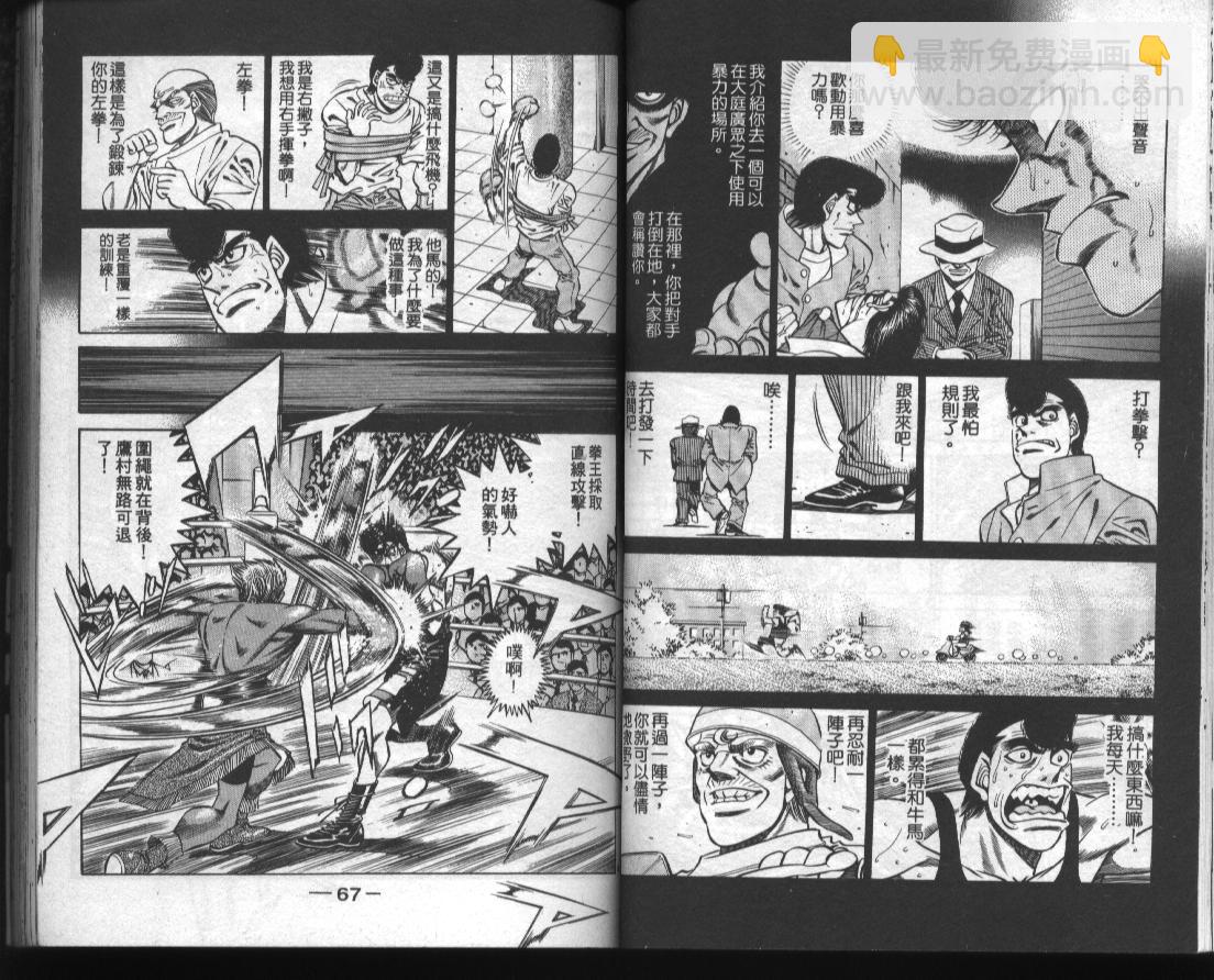 第一神拳 - 第43卷(1/2) - 3