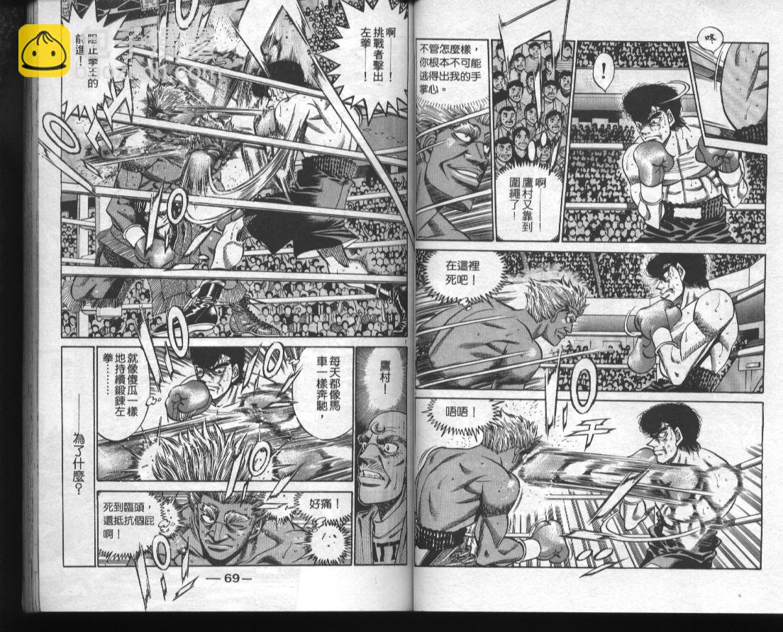 第一神拳 - 第43卷(1/2) - 4