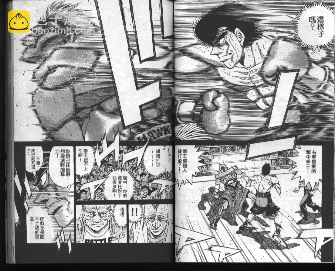 第一神拳 - 第43卷(1/2) - 8