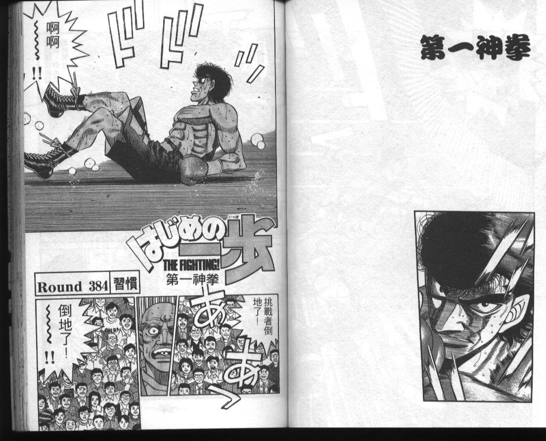 第一神拳 - 第43卷(1/2) - 3