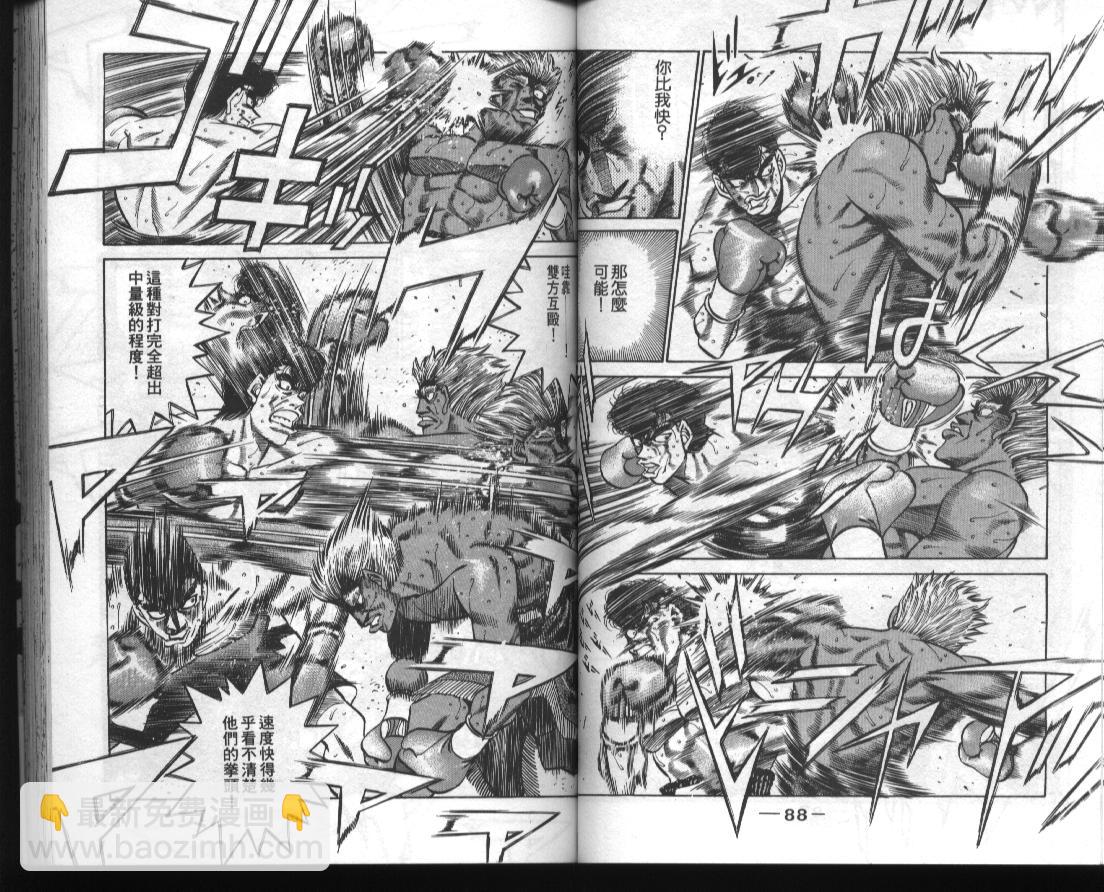 第一神拳 - 第43卷(1/2) - 6