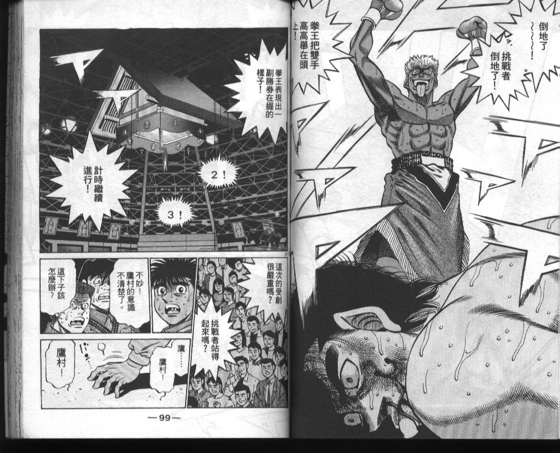 第一神拳 - 第43卷(2/2) - 5