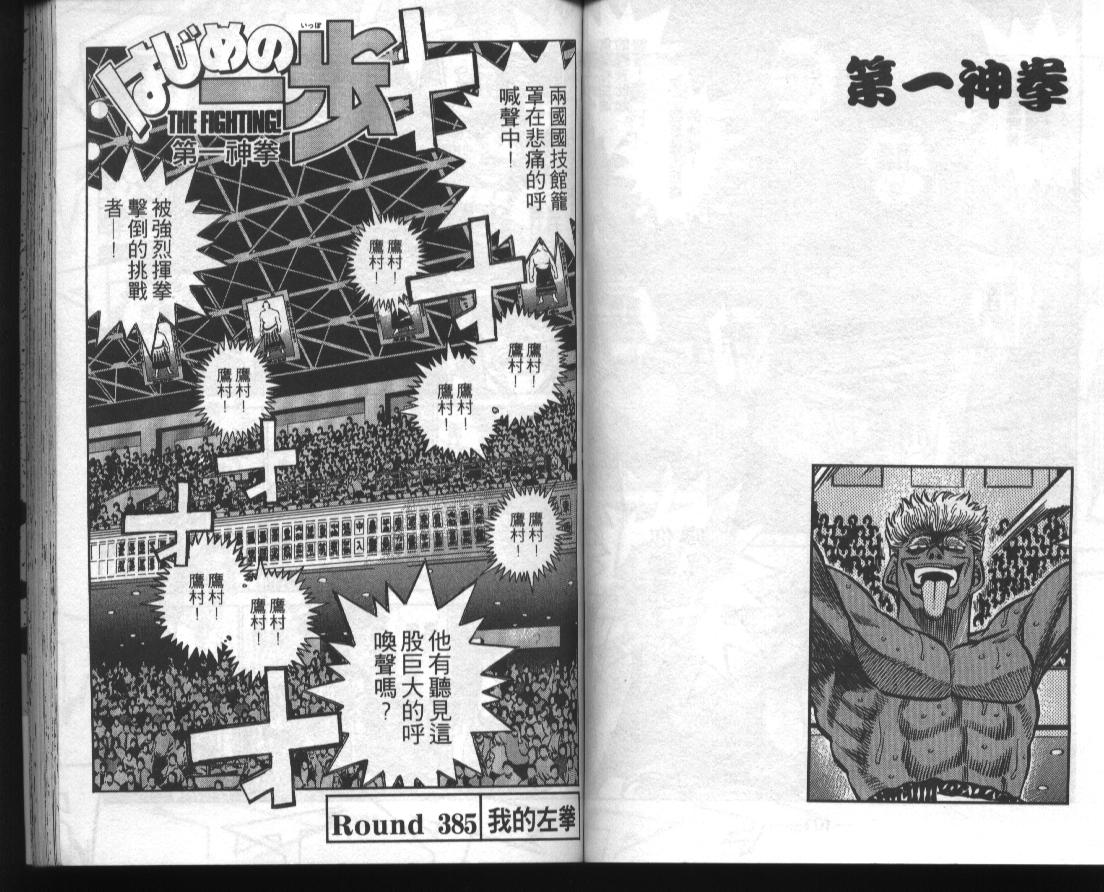 第一神拳 - 第43卷(2/2) - 7