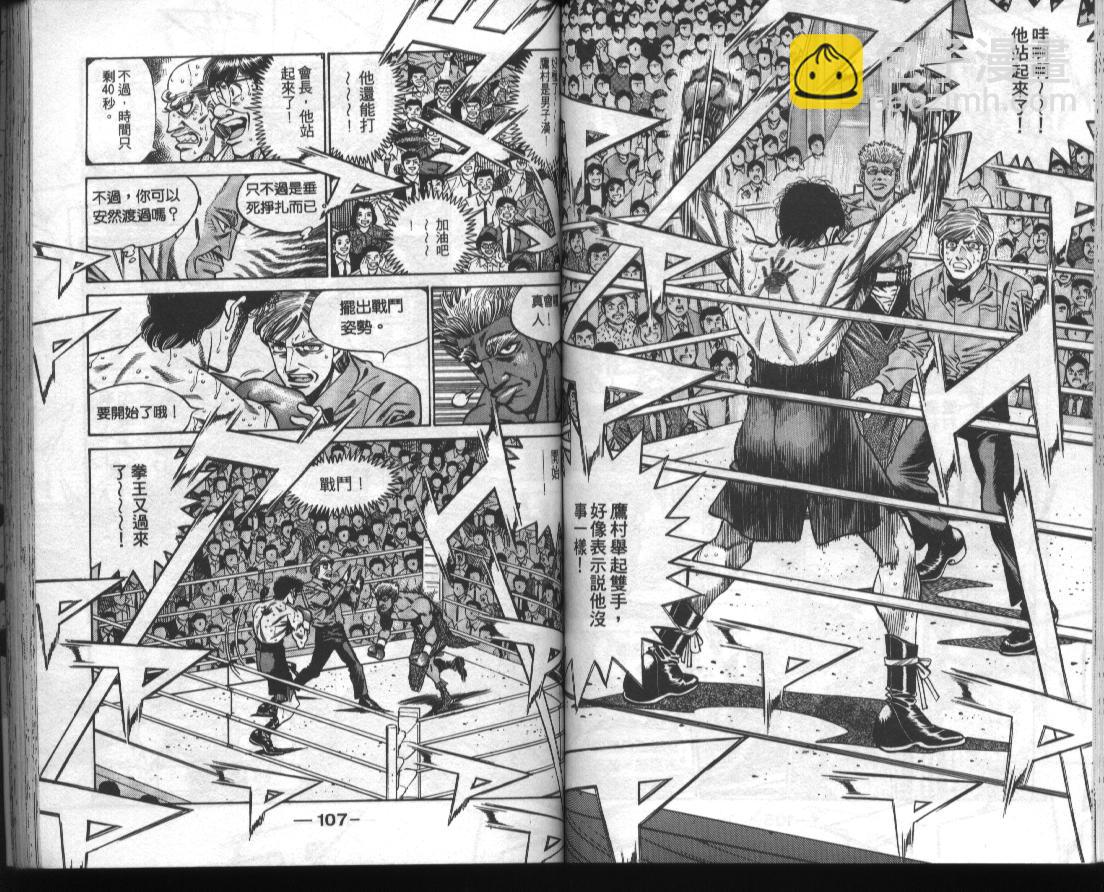 第一神拳 - 第43卷(2/2) - 2