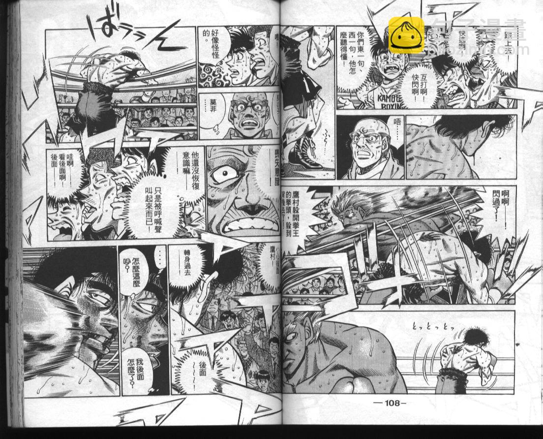 第一神拳 - 第43卷(2/2) - 3