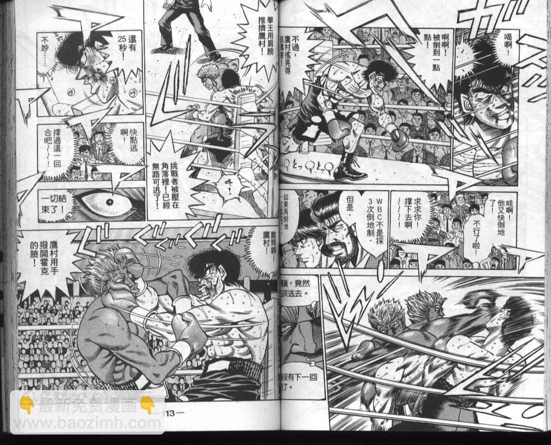 第一神拳 - 第43卷(2/2) - 5