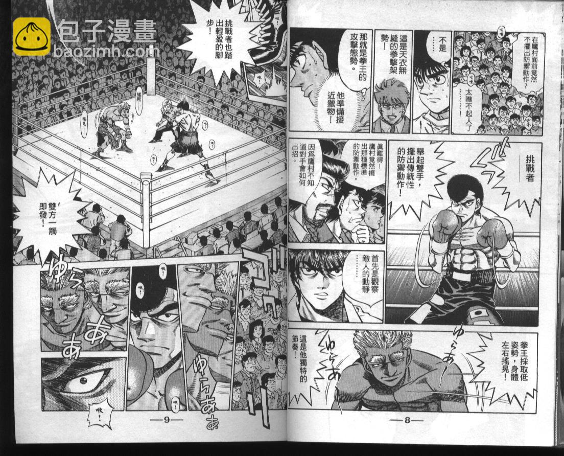 第一神拳 - 第43卷(1/2) - 6