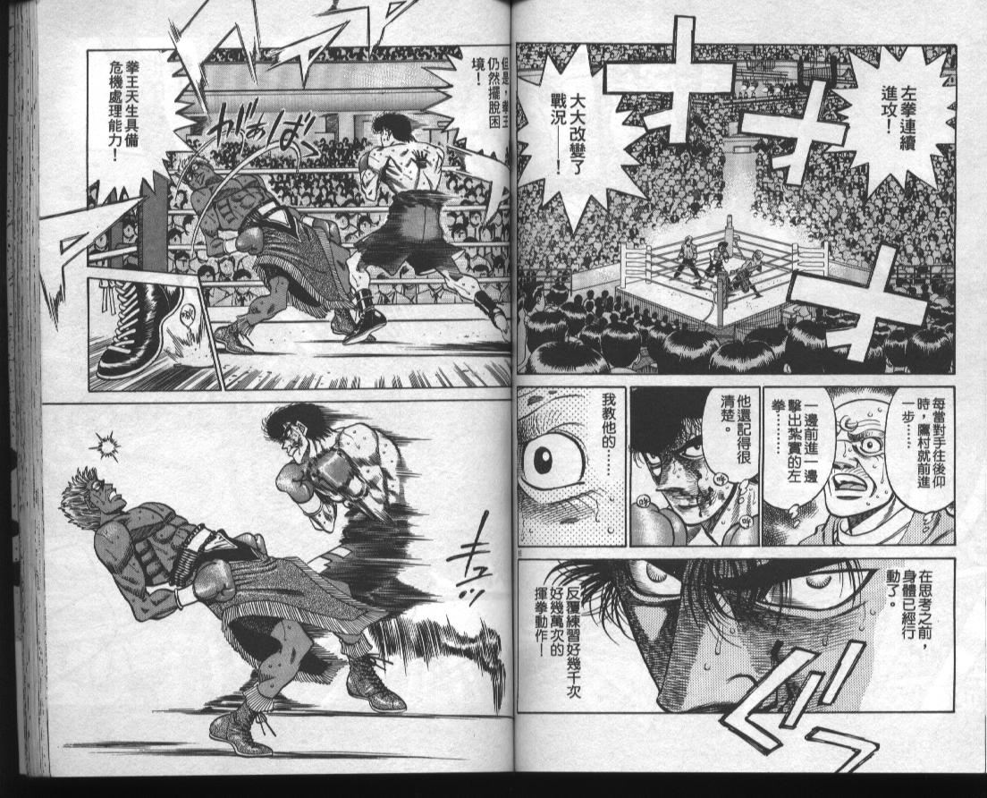 第一神拳 - 第43卷(2/2) - 7