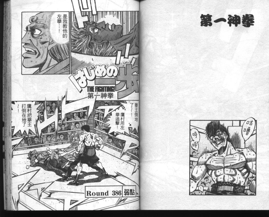 第一神拳 - 第43卷(2/2) - 2