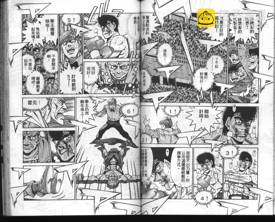 第一神拳 - 第43卷(2/2) - 3