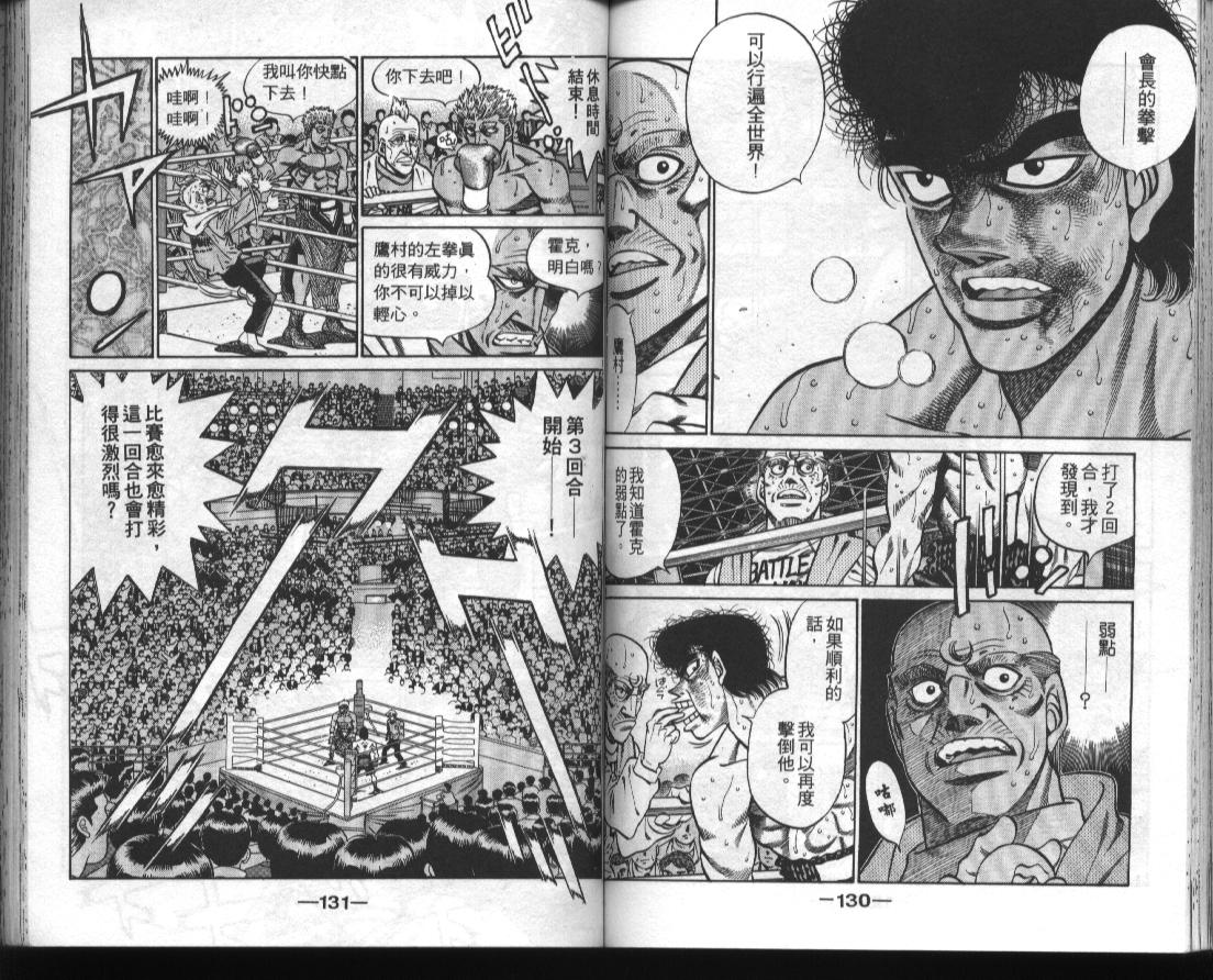 第一神拳 - 第43卷(2/2) - 6