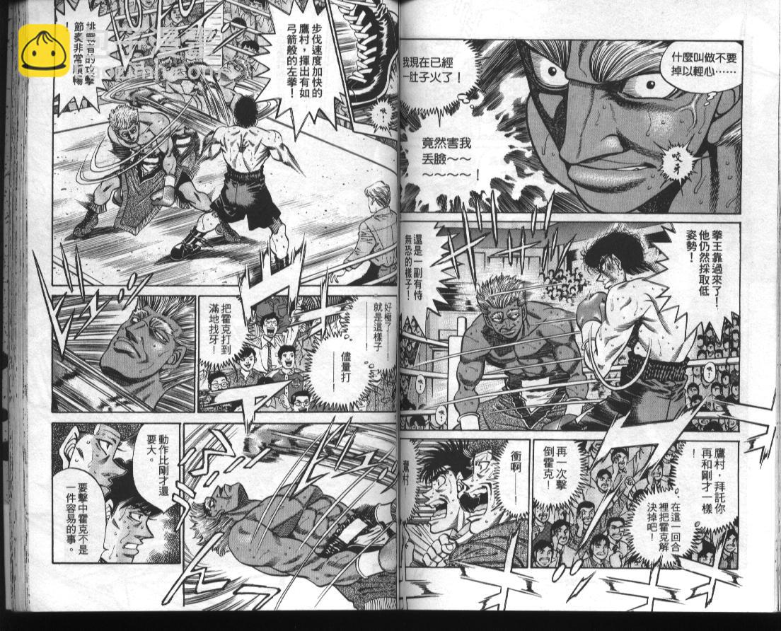 第一神拳 - 第43卷(2/2) - 7