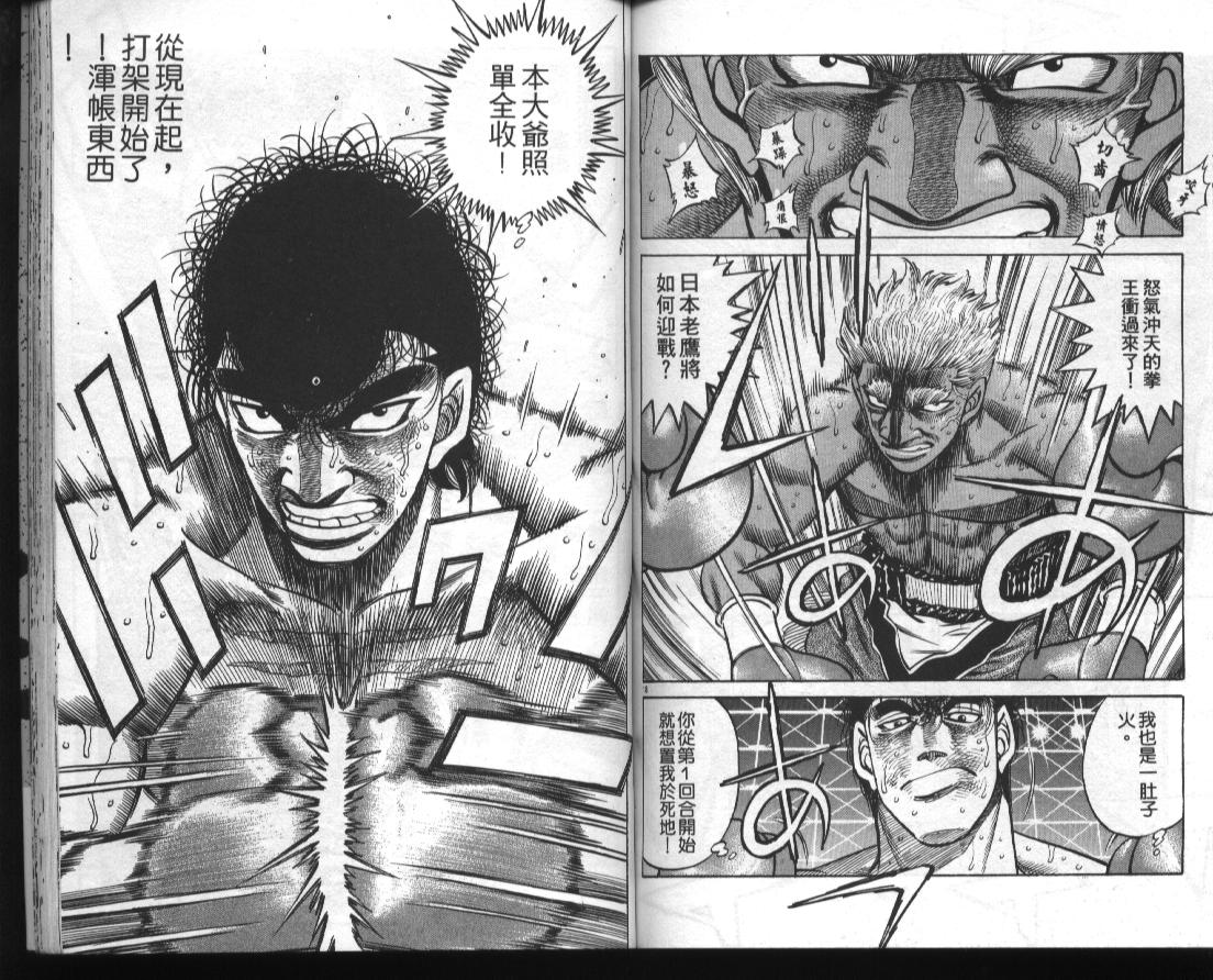 第一神拳 - 第43卷(2/2) - 4