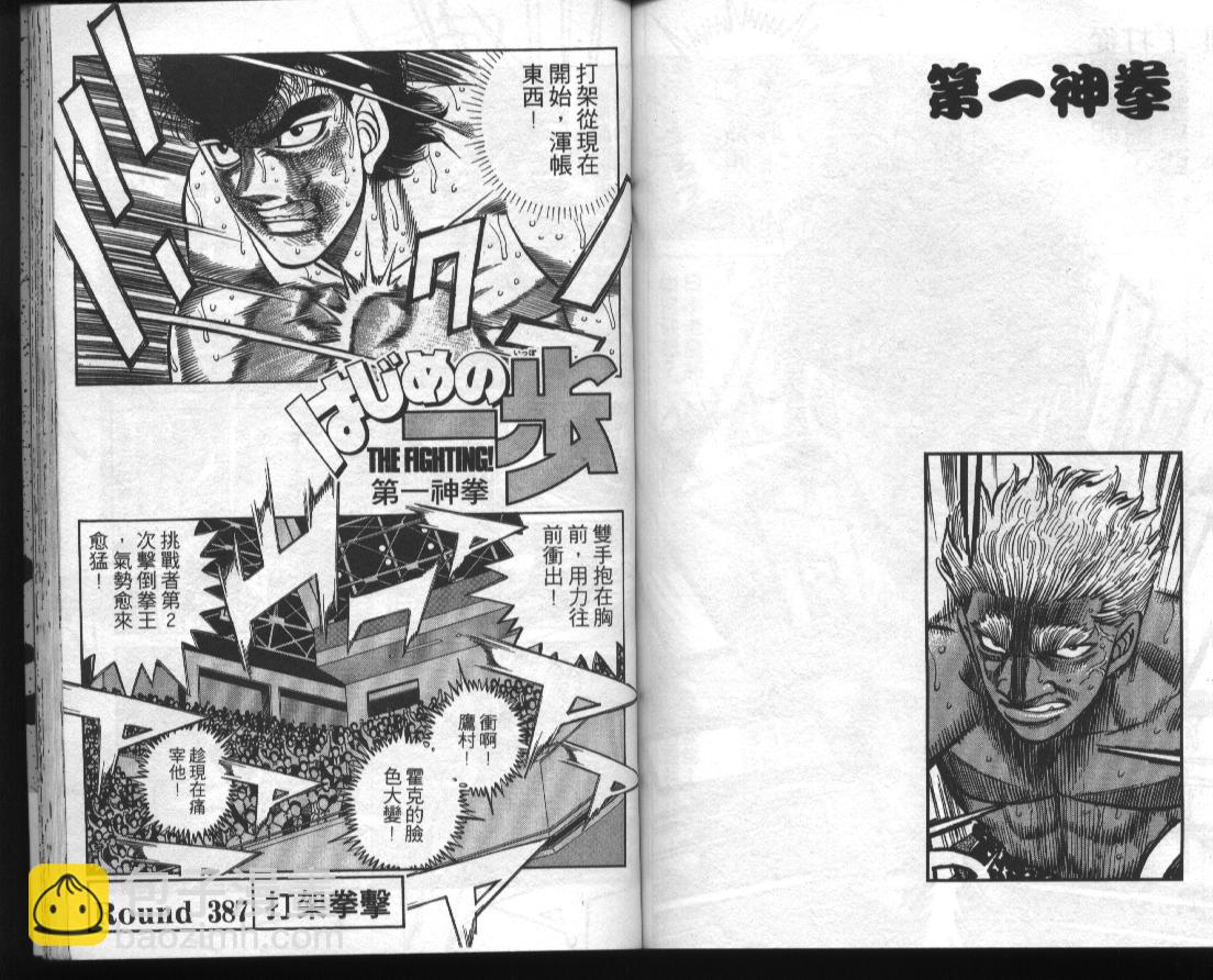 第一神拳 - 第43卷(2/2) - 5