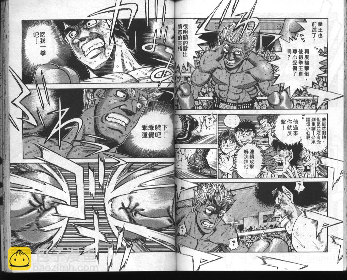 第一神拳 - 第43卷(2/2) - 6