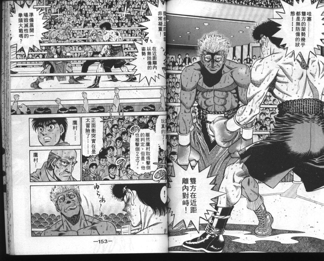 第一神拳 - 第43卷(2/2) - 3