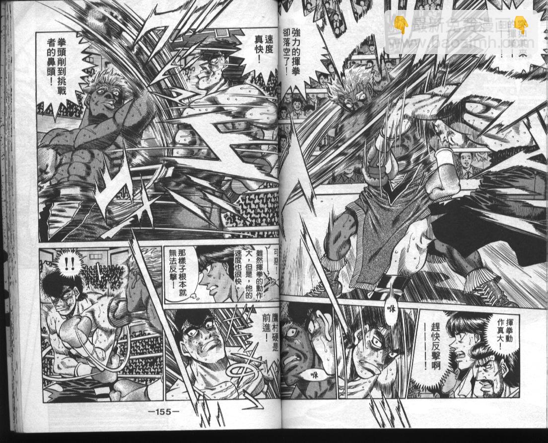 第一神拳 - 第43卷(2/2) - 4