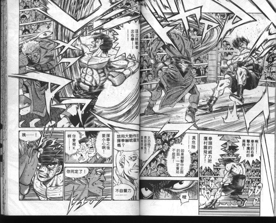 第一神拳 - 第43卷(2/2) - 5