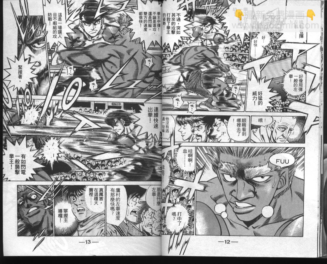 第一神拳 - 第43卷(1/2) - 8