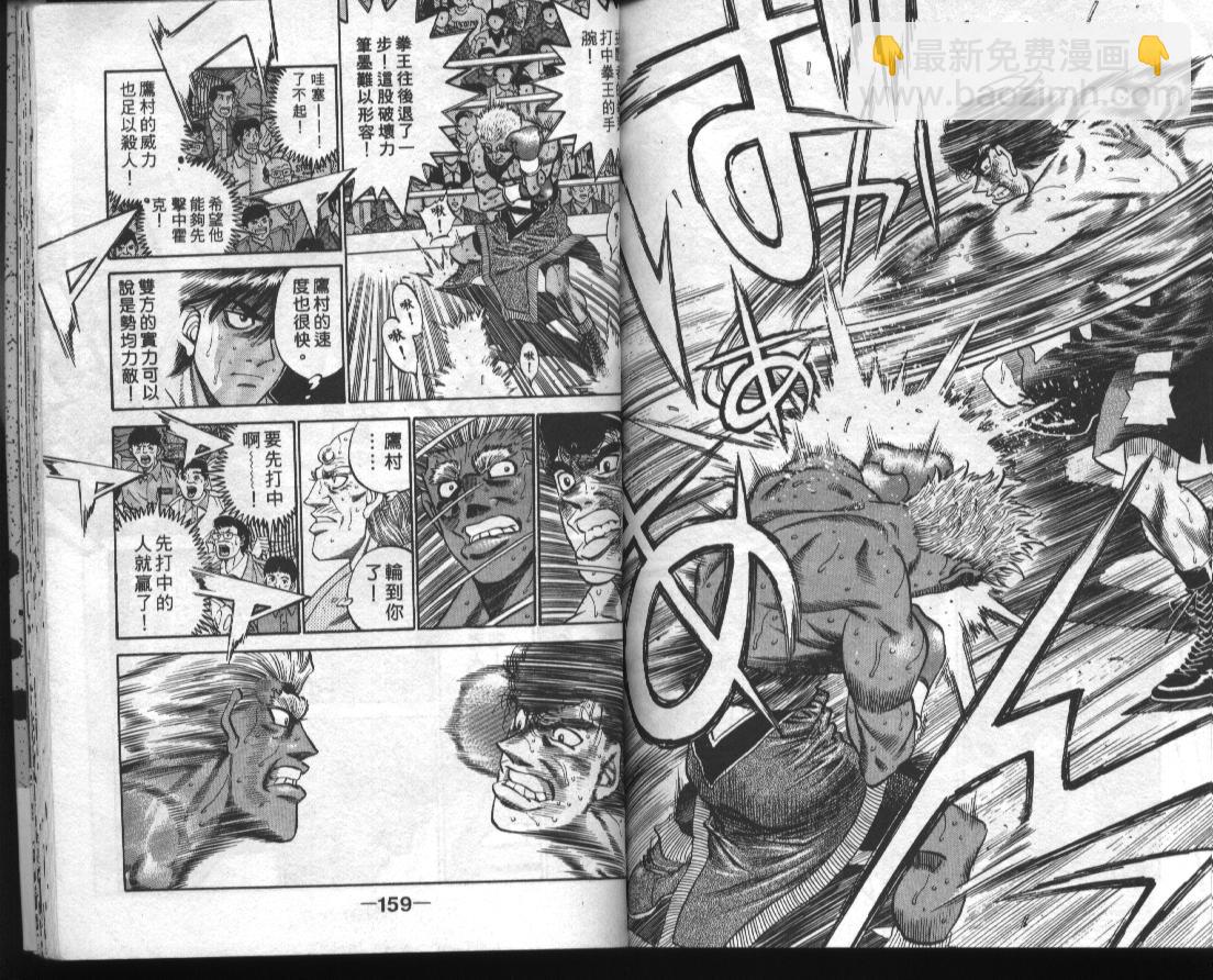 第一神拳 - 第43卷(2/2) - 6